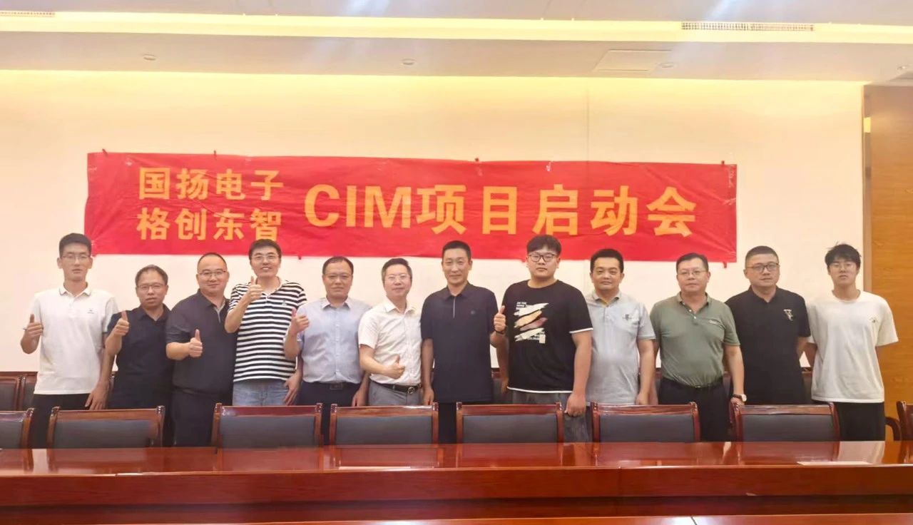 揚州國揚電子CIM項目啟動：構筑功率半導體智能制造數字基座