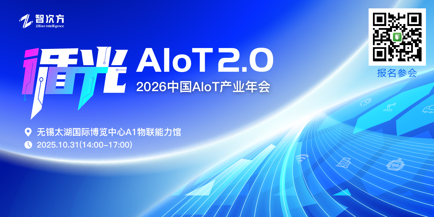 2026AIoT年會活動